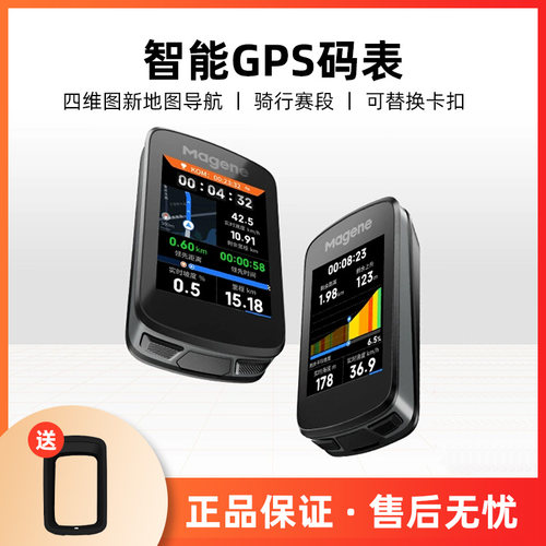 迈金码表C606新品上市