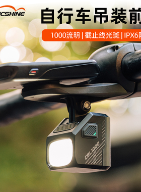 迈极炫CBL1000正向吊装自行车灯截止线骑行装备强光