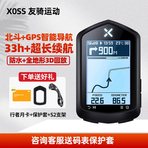 XOSS行者辰码表智能中文导航防水自行车公路车骑行无线GPS里程表