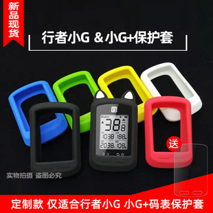 行者小G码 彩色软保护套子 表保护套硅胶卡通防摔小G