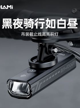 CYCLAMI自行车车前灯BR1000T夜骑强光吊装手电筒流明公路骑行