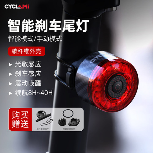 CYCLAMI自行车智能尾灯碳纤维刹车灯警示灯CY120刹车感应灯可充电