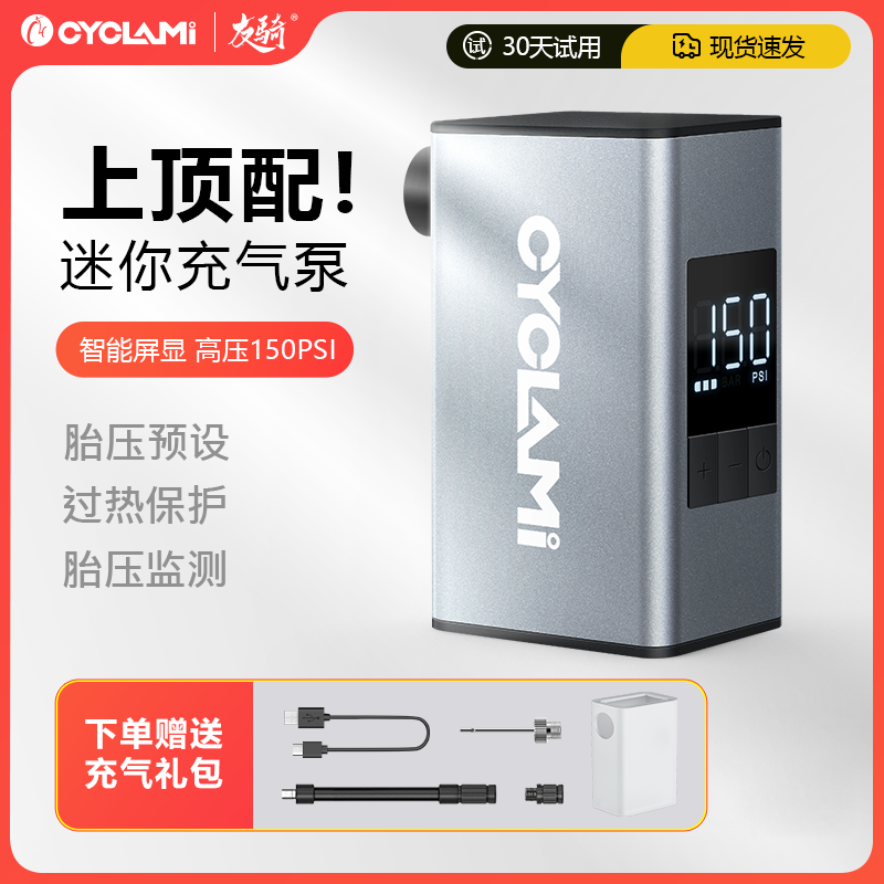 CYCLAMI迷你电动充气泵A3MAX便携式公路车户外单车智能电动打气筒