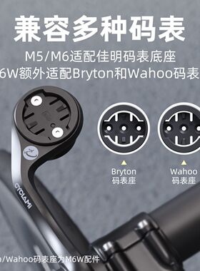 CYCLAMI自行车码表支架塑钢M5支架运动相机适用佳明百锐腾延长架