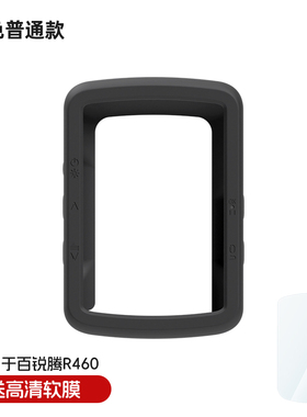 适用于百锐腾R460自行车码表保护套防水防摔硅胶套送高清软膜卡通