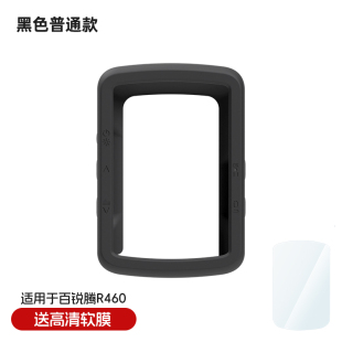 表保护套防水防摔硅胶套送高清软膜卡通 适用于百锐腾R460自行车码