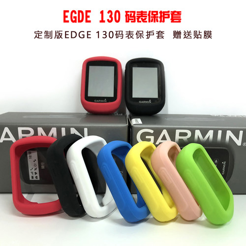 garmin佳明EDGE130码表保护套