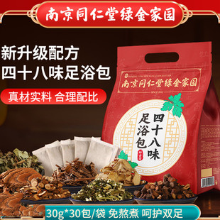 四十八味艾草泡脚包去湿排寒助眠药浴包舒筋通经络足浴粉全家通用