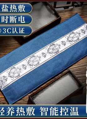 电加热海盐热敷包家用暖宫神器