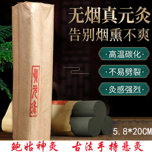 无烟艾条鲍姑神灸真元灸加粗大手持悬灸雷火灸蕲艾千年鳌灸鳖甲灸