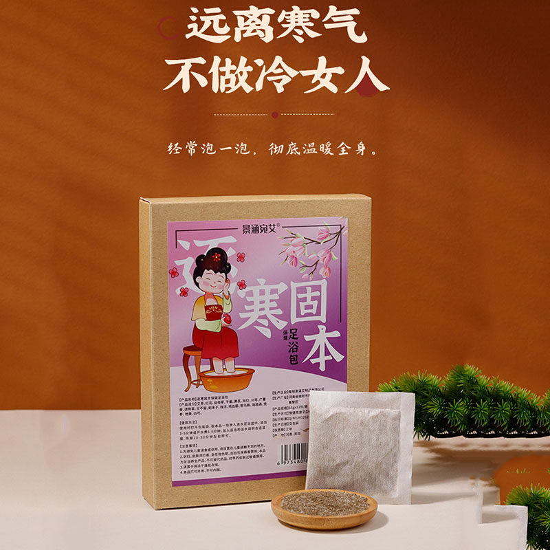 南阳十八味草本足浴粉包湿寒温宫暖身安眠美颜泡脚粉包厂家直销