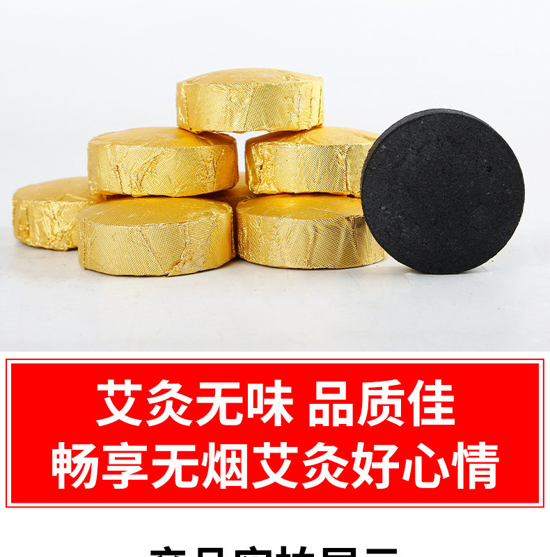 无烟艾饼菩提灸饼碳化艾饼艾片温灸艾灸饼4x1.5cm椰灸丸坐熏暖宫 - 实物图