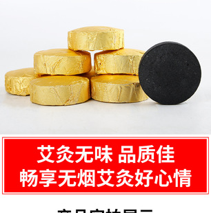 无烟艾饼菩提灸饼碳化艾饼艾片温灸艾灸饼4x1.5cm椰灸丸坐熏暖宫