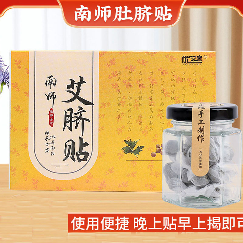 艾草贴脐灸丸南怀瑾花椒桂圆艾绒肚脐贴艾灸贴去湿寒调理脾胃贴丸