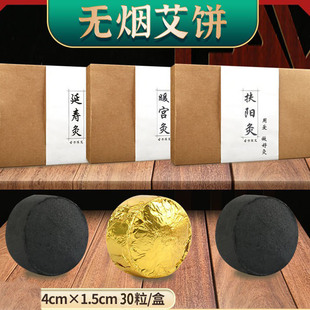 加药无烟艾块椰丸灸菩堤灸艾条坐灸凳艾灸饼扶阳碳化艾饼坐薰理疗