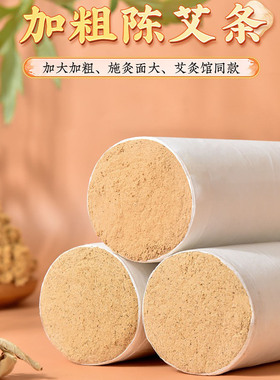 加粗艾绒艾条4/5/6cm多比例艾条