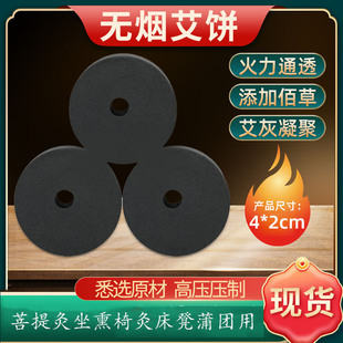 无烟艾饼加粗雷火灸蕲艾碳化艾绒柱灸床灸凳菩提灸椰灸丸蒲团用饼