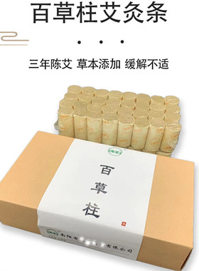 艾草艾柱艾灸中草药艾绒条姜红花
