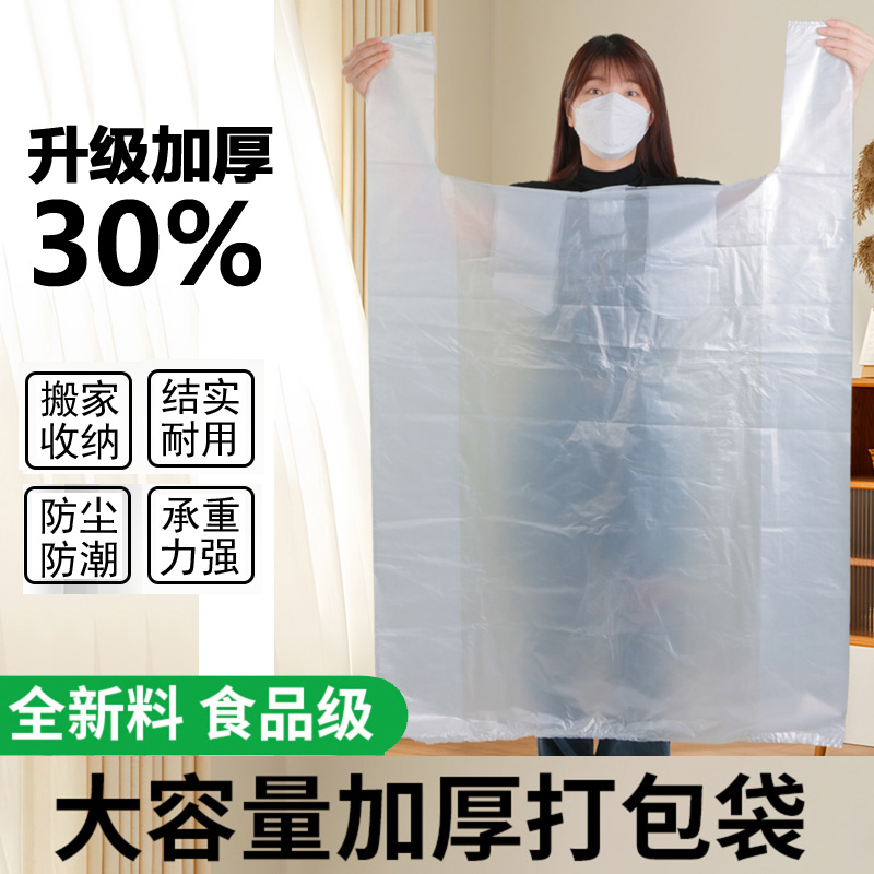 优袋包装袋加厚大容量背心塑料袋