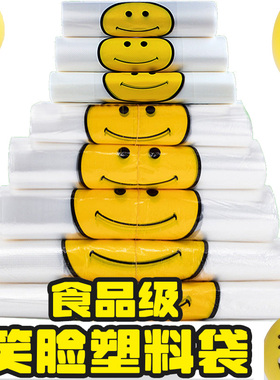 塑料袋外卖包装食品打包袋子加厚方便袋白色马甲购物袋背心笑脸袋