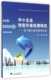 社 浙江大学出版 中小企业转型升级机理研究——基于浙江典型案例分析 陈琪