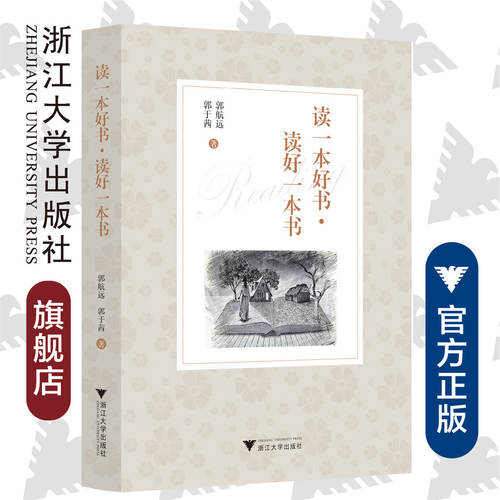 读一本好书、读好一本书