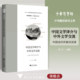 浙江大学出版 社 中国文学译介与中外文学交流——中国当代作家访谈录 中华翻译研究文库 高方 中华译学馆