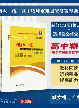 剑指双一流高中物理重难点突破