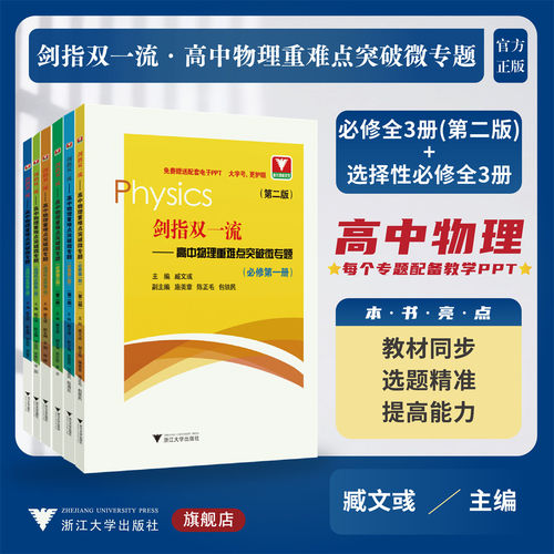 剑指双一流高中物理重难点突破