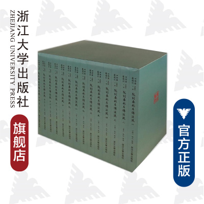 阮刻春秋左传注疏/(清)阮元 /四部要籍选刊/穿线平装版/浙江大学出版社