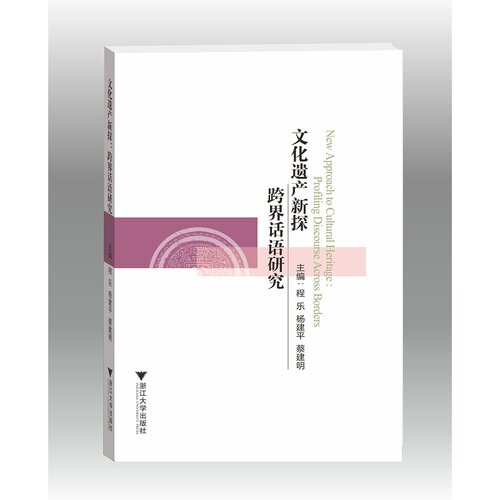 跨界话语研究