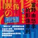 译者 日 林子杰 浙江大学出版 启真·电影系列 富野由悠季 社 影像原则：从零到专业