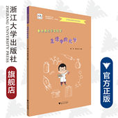化学 浙江大学出版 曹老师化学实验室 黄文君 社 曹葵 生活中
