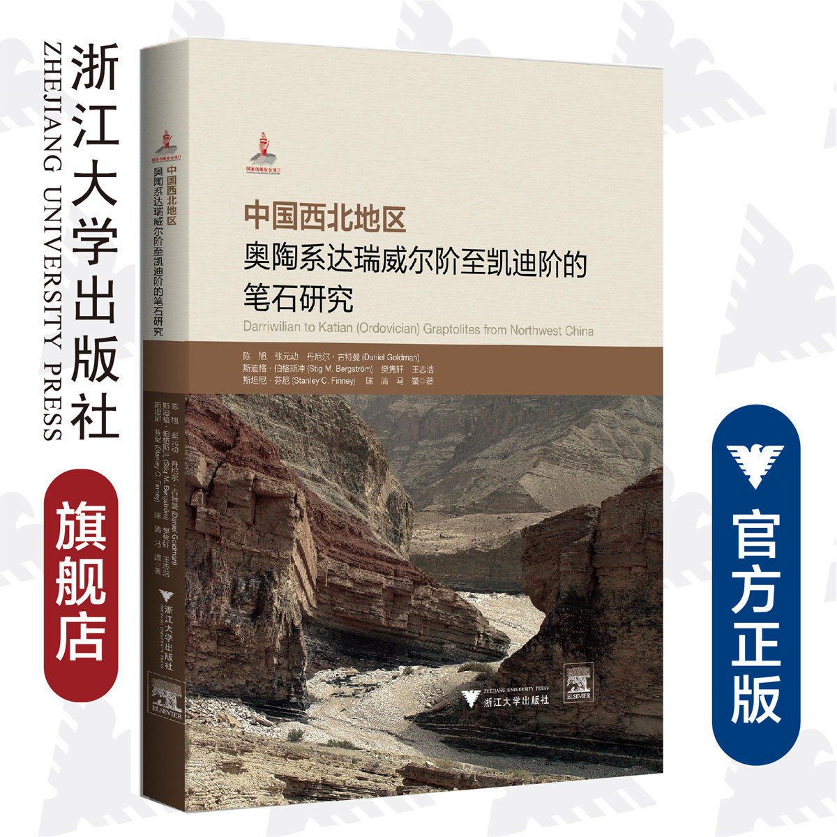 �й�������������ϵ���������������Ͻ׵ı�ʯ�о�(��)/����/��Ԫ��/�������������/˹�ϸ񡤲���˹��/������/�㽭��ѧ������