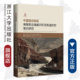 丹尼尔·古特曼 社 精 浙江大学出版 樊隽轩 斯迪格·伯格斯冲 动 张元 陈旭 笔石研究 中国西北地区奥陶系达瑞威尔阶至凯迪阶