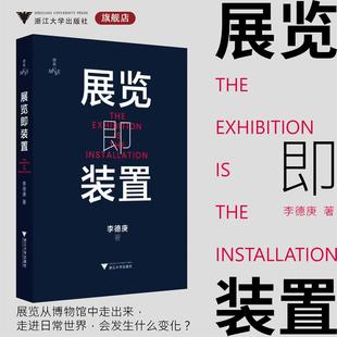 置 缪斯 李德庚 浙江大学出版 展览即装 著 社 签名本