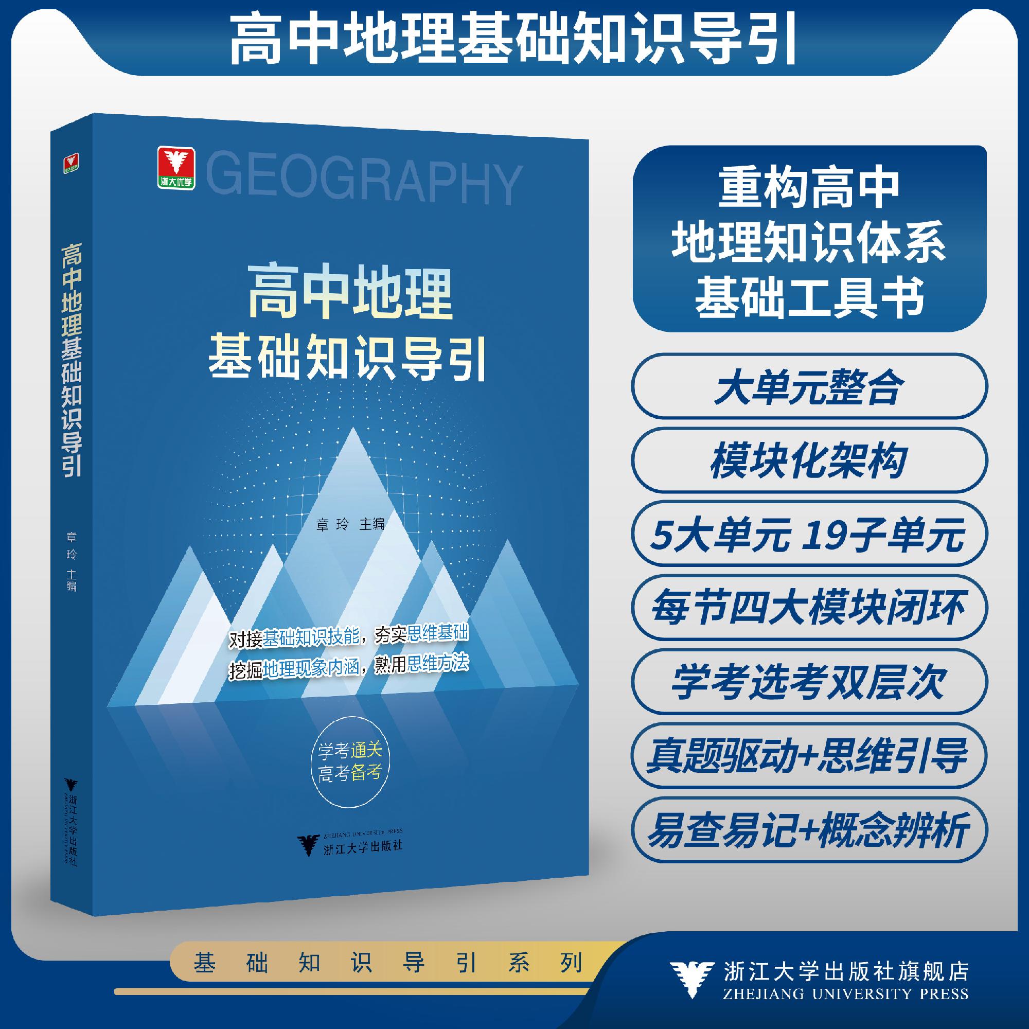 高中地理基础知识导引