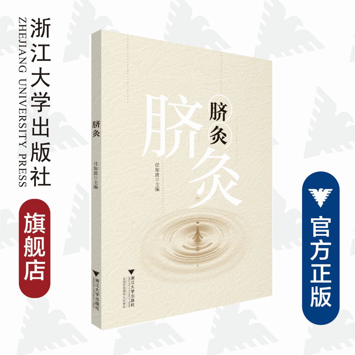 脐灸