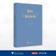 钱氏家训 本书编写组 著 解码 浙江大学出版 社
