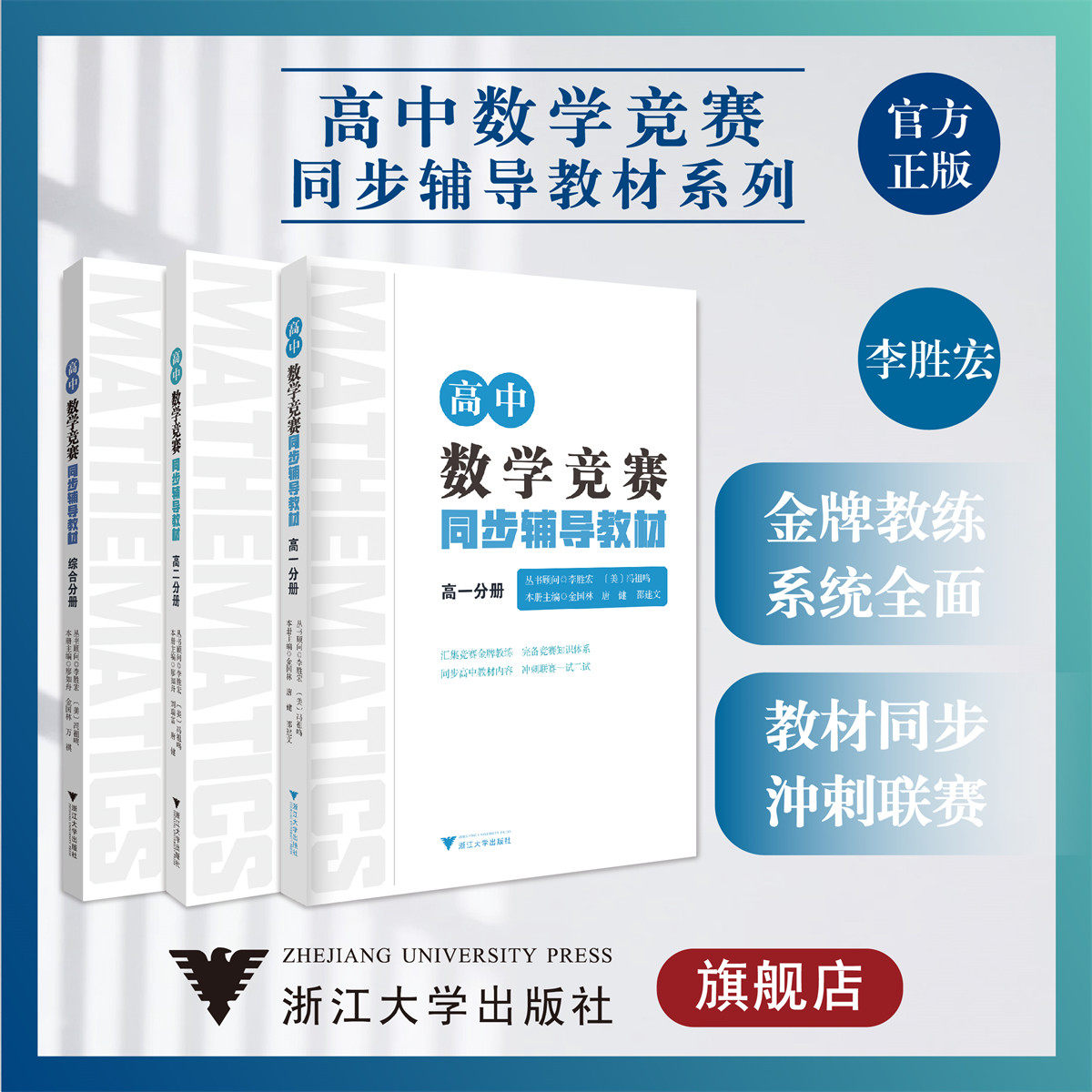 高中数学竞赛同步辅导教材