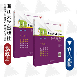 数学小丸子的导数题典(全2册)王海刚