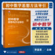 浙大数学优辅 初中通用 解题刷题技巧辅导书 社 方法工具书 浙江大学出版 初中数学思想与方法导引