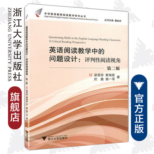 英语阅读教学中的思维活动：评判性阅读视角