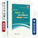 选择性必修1 浙江大学出版 化学反应原理 赵喜平 社 汪纪苗 剑指双一流·高中化学重难点导学
