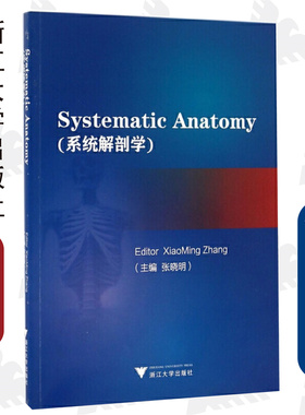 Systematic anatomy (系统解剖学)/张晓明/浙江大学出版社