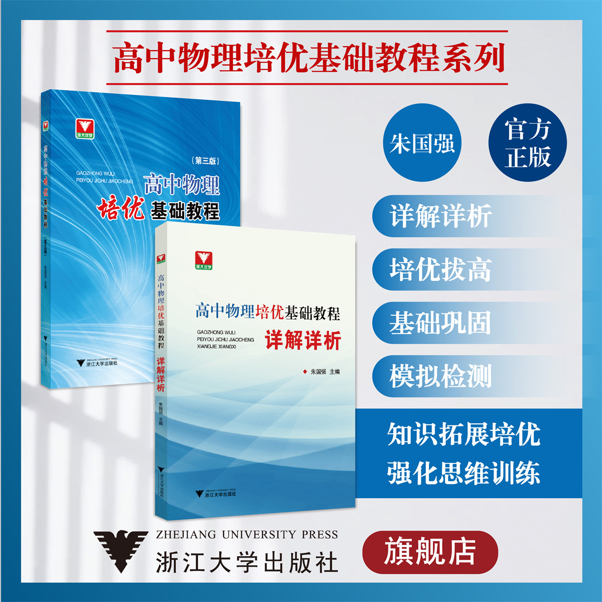 高中物理培优基础教程系列(套装)