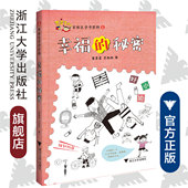 秘密 社 李西西 浙江大学出版 启真童书 童喜喜 百变王卡卡系列6：幸福