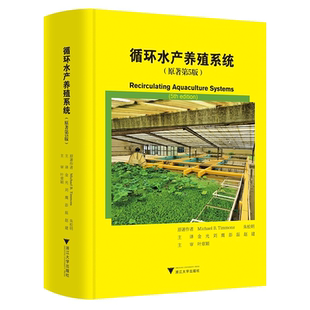 循环水产养殖系统(原著第5版)(精)/(美)迈克尔·蒂蒙斯/(加)朱松明/译者:金光/浙江大学出版社