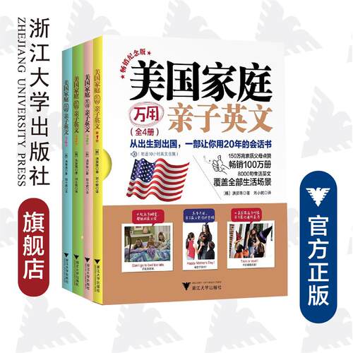 美国家庭万用亲子英文