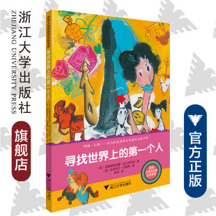 改变人类历史的女科学家：寻找世界上的第一个人/浙江大学出版社/Cristiana Pulcinelli/杰出的史前考古学家和人类学家